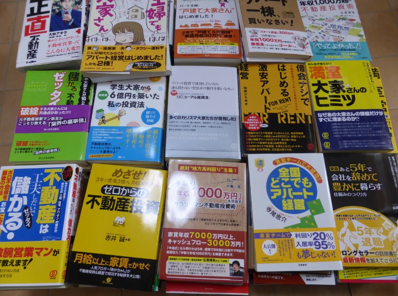 100冊以上読破！初心者にお勧めする不動産投資の本ランキングベスト５